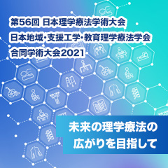 公益社団法人 熊本県理学療法士協会